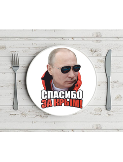 Тарелка с изображением В. В. Путина № 8