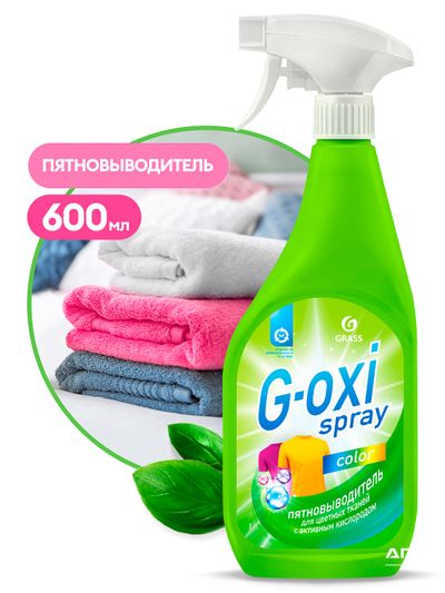 Пятновыводитель для цветных вещей G-oxi spray