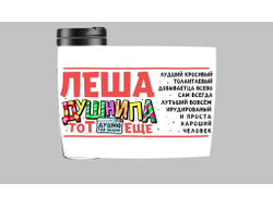 Термокружка #1 Алексей