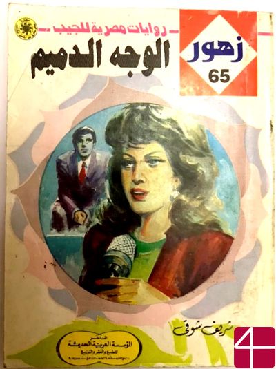 Шариф Шауки, "Некрасивое лицо"