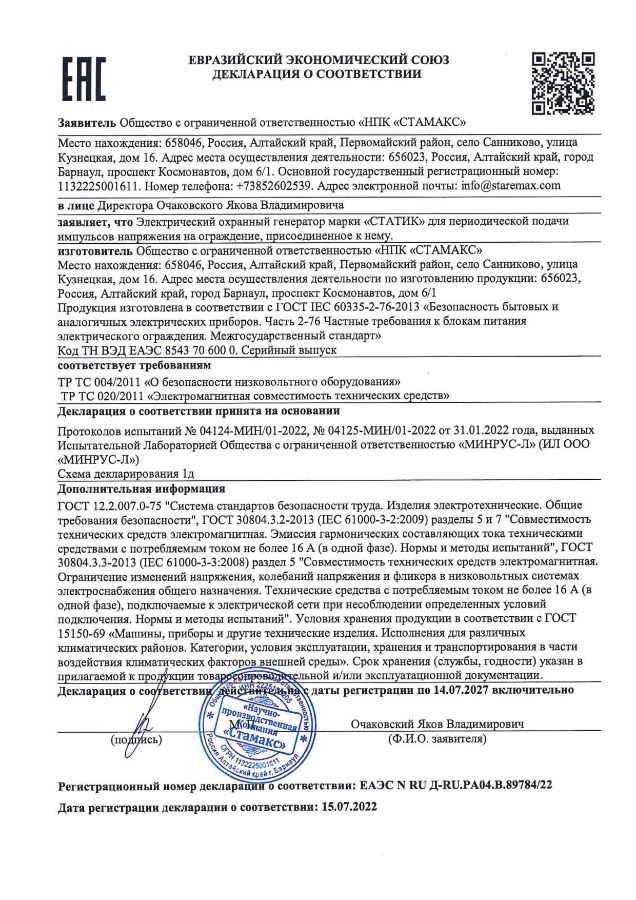 ЭЛЕКТРОПАСТУХ СТАТИК-3М / О ПРОДУКЦИИ