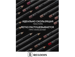 РЕЛУИ Карандаш для губ стойкий с маслом Жожоба (Италия)