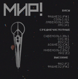 Варган "МИР" (МАСТЕРСКАЯ ВАРГАН • ЕКБ)