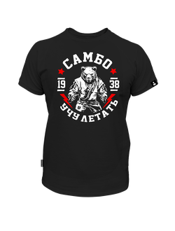 ФУТБОЛКА САМБО BRAVEGARD "УЧУ ЛЕТАТЬ" ЧЕРНЫЙ