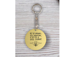 Брелок с гравировкой #2 ВДВ