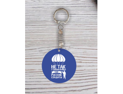 Брелок с гравировкой #26 ВДВ