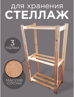 Стеллаж под рассаду