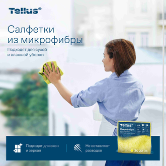 302201 Tork Tellus Microfiber Re-Usable Cleaning Cloth микрофибра многоразового использования 35 × 35 см желтая / yellow