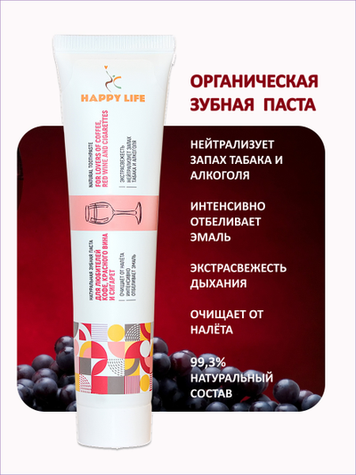 Натуральная зубная паста-гель "Для любителей кофе, красного вина и сигарет"