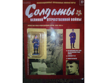 Журнал &quot;Солдаты Великой Отечественной войны&quot; №77. Майор ВВС РККА в повседневной форме, 1940–1941 гг.