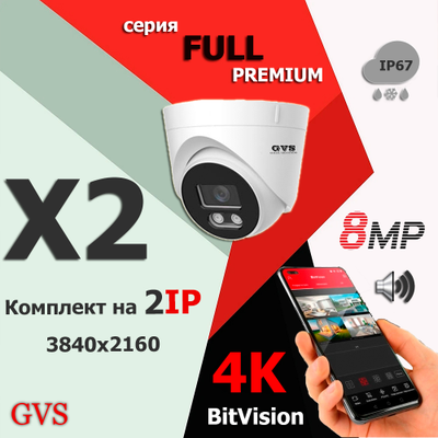 GVS комплект видеонаблюдения GVS-X2-F8m-full, 8MP, расширение 3840x2160