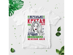 Футболка на 8 марта №21