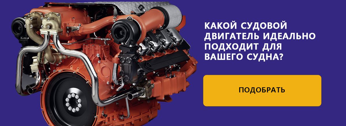 Какой судовой двигатель подходит для вашего судна