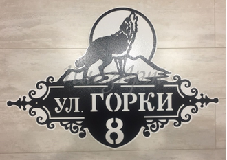 адресная табличка