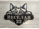 адресная табличка кот