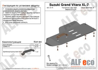 Suzuki Grand Vitara XL-7 1999-2005 V-2,7 Защита КПП и РК (Сталь 2мм) ALF2315ST