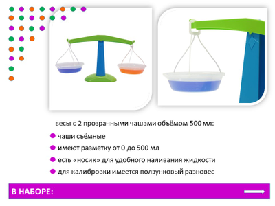 Весы детские