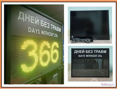 Табло отсчета "дней до открытия"  300*370мм