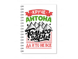 Тетрадь #7 Антон