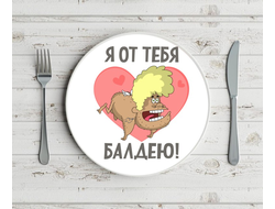 Тарелка для влюбленных, на 14 февраля №10