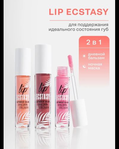 Маска-бальзам для губ LIP ECSTASY hyaluron &amp; collagen