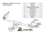 ТСУ Leader Plus для Jac T6 (2018- н.в.), T121-FC / T121-F