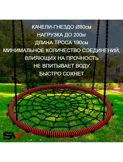Качели - гнездо "Grad" d 0.8 м