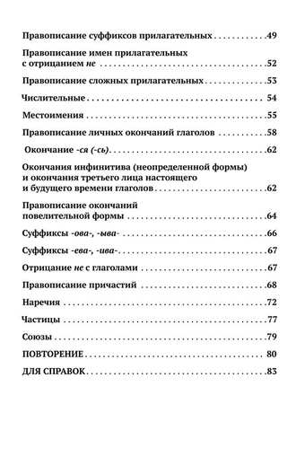 Сборник упражнений по правописанию. Абакумов С.И. (1938)