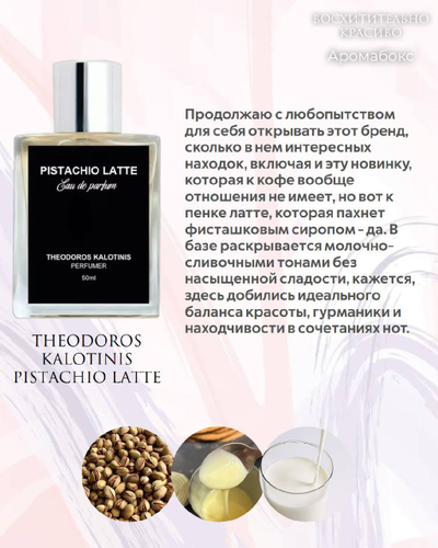 Аромабокс "Восхитительно красиво"