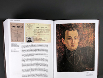 Федор Модоров: боец изофронта от революции до оттепели. Михаил Бирюков