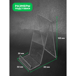 (ПОС0400) Подставка для телефона "CRYSTAL" из прозрачного оргстекла