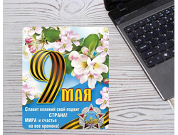 Коврик 9 мая  для мышки №6