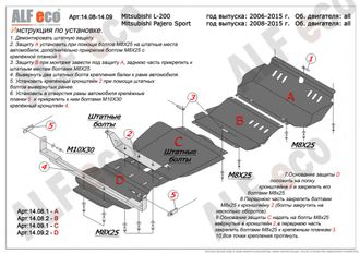 Mitsubishi Pajero Sport II 2008-2015 V-all Защита радиатора, картера, КПП и РК (Сталь 1,5мм) ALF1408-09ST