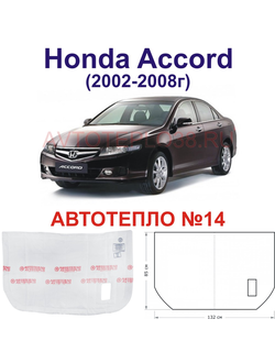Honda Accord (2002-2008г)