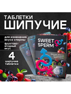 ШИПУЧИЕ ТАБЛЕТКИ SWEET SPERM