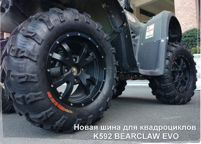 Комплект шин AT 26x9-14 / 26x11-14 BearClawEVO