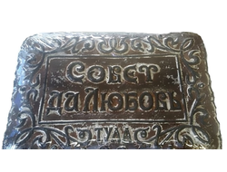 Тульский пряник "Совет да Любовь" с повидлом  2000 гр.