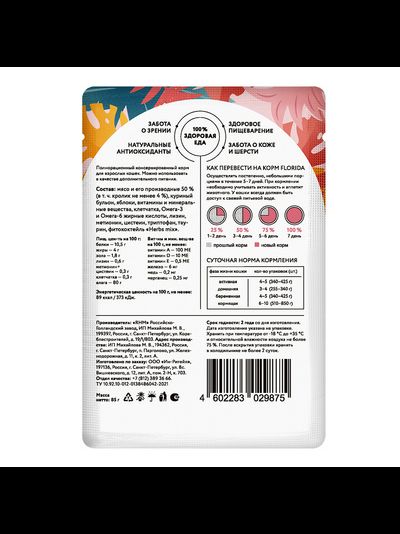 Florida (Флорида) влажный корм (пауч) для взрослых кошек, кусочки с кроликом и яблоком в желе 85 г
