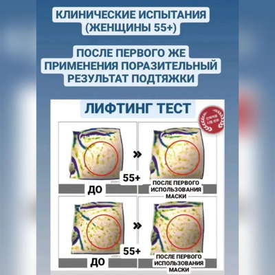 LABIOTTE Премиальные маски для тотального омоложения кожи 10шт.