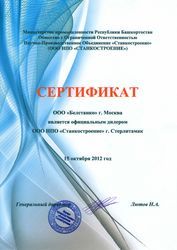 Сертификат ООО НПО "Станкостроение"