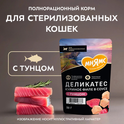 Мнямс Деликатес влажный корм для котят Куриное филе с козьим молоком в соусе,  50 г