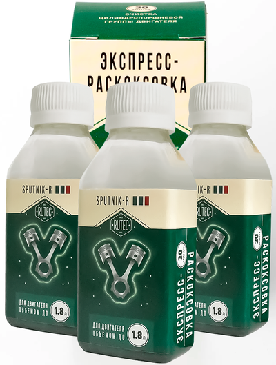 Экспресс-раскоксовка для двигателей до 1,8л (3 шт.)