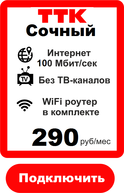 Подключить Домашний Интернет в Иваново в Квартиру 