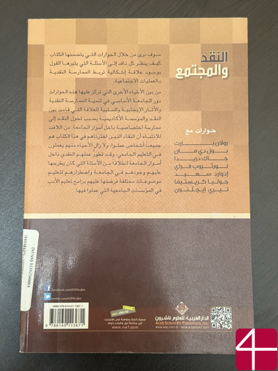 Критика и общество