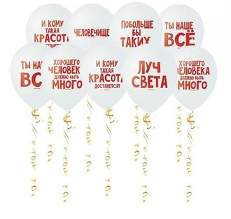 Хвалебные шары купить на assorti123.ru
