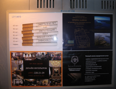 РЕКЛАМА В ЛИФТАХ ЭЛИТНОГО ДОМА: Ельнинская, д.15 (ЖК "Изумрудная долина")