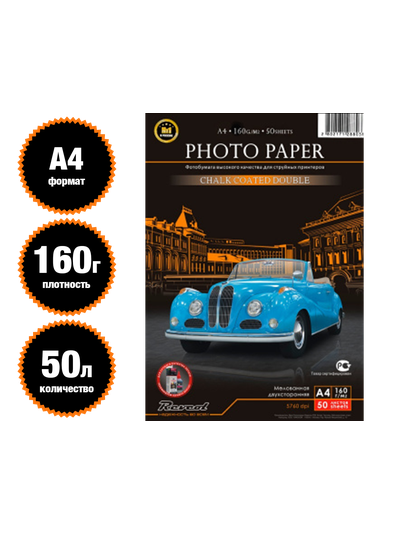 REVCOL МЕЛОВАННАЯ Глянцевая 2-сторонняя А4 / 160 гр / 50 листов