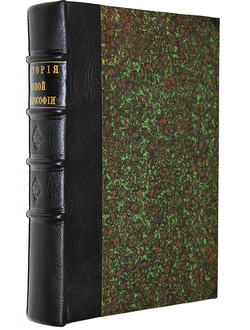 Фишер Куно. История новой философии