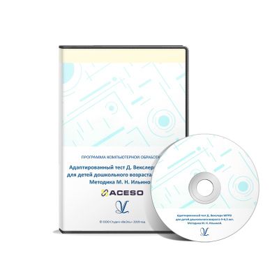 Тест Д. Векслера (WPPSI) для детей 4-6,5 лет в адаптации М. Н. Ильиной