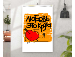 Перекидной календарь для влюбленных, на 14 февраля №14